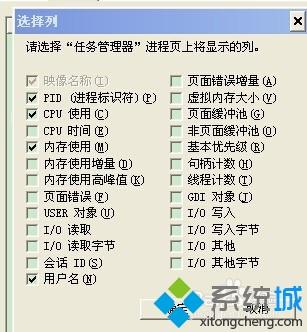 winxp系统如何在任务管理器添加PID列