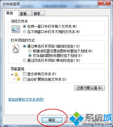 win7系统设置单击鼠标就能打开图标的方法