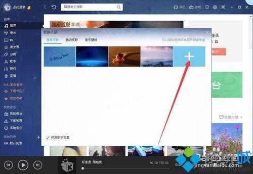 windowsxp系统下修改酷我音乐视觉效果的方法