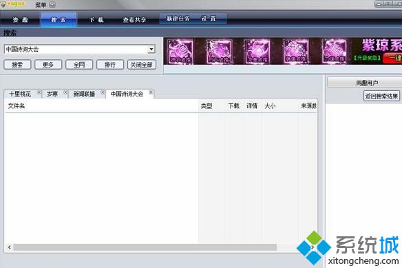 win10系统下Vagaa嘎画时代版搜索没反应的解决方法