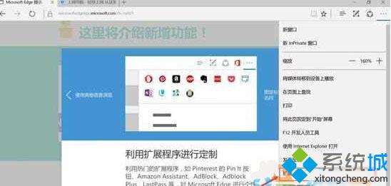 Win10 Edge浏览器如何安装扩展插件