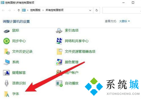 win10字体在哪个文件夹 win10字体文件夹打开教程