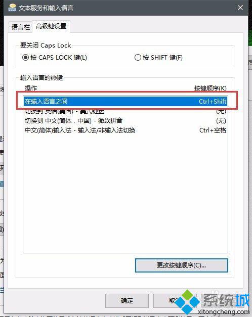 win10系统下Ctrl+空格快捷键发生冲突的解决方法