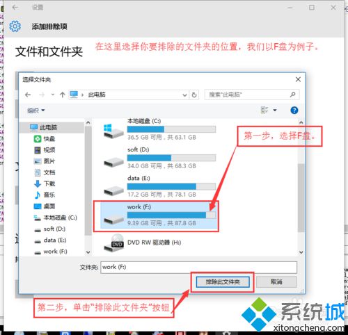 win10系统windows Defender如何设置白名单？windows Defender设置白名单教程