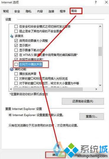 Windows10系统怎样关闭浏览器声音