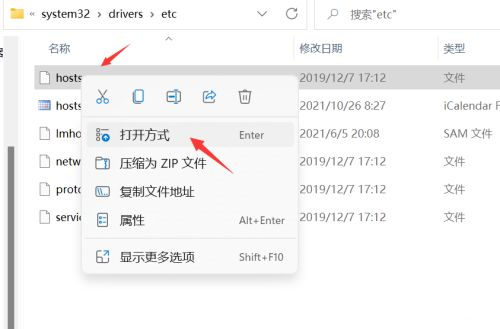 win11如何修改hosts win11位置及打开方式介绍