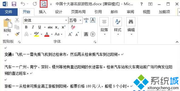 xp系统下Word2013打开图片延迟如何处理