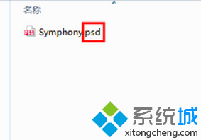 XP系统怎么实现直接缩略图查看PSD文件 WinXP实现通过缩略图查看PSD文件的方法