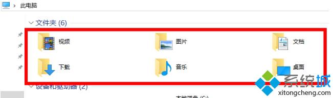 Win10此电脑的6个文件夹不见了怎么办？找回Win10此电脑6个文件夹的两种方法