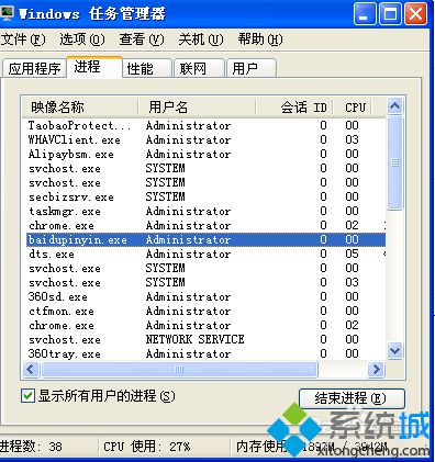 windowsxp系统如何重命名百度输入法文件夹