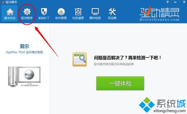 windows10系统下猎豹免费WiFi不稳定如何解决