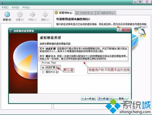 怎么使用VirtualBOX安装XP系统？VirtualBOX安装WinXp系统图文教程