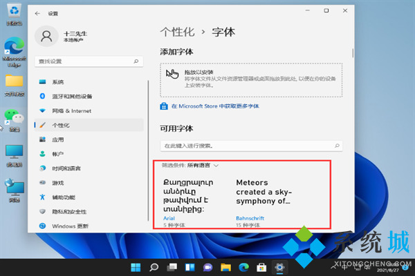 win11怎么安装字体 win11字体添加步骤介绍