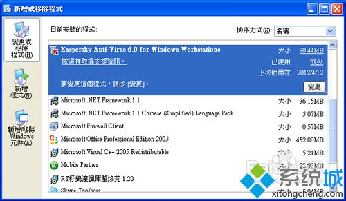 win10系统下如何彻底卸载卡巴斯基