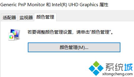 简单几步解决win10电脑颜色不正常的问题