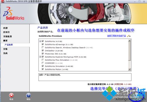 win10系统安装和激活SolidWorks2010的方法【图文】