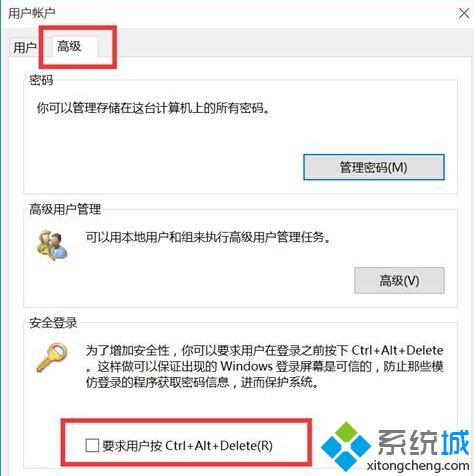 笔记本用指纹登入win10系统时提示需按Ctrl+Alt+Delete才能开机怎么办