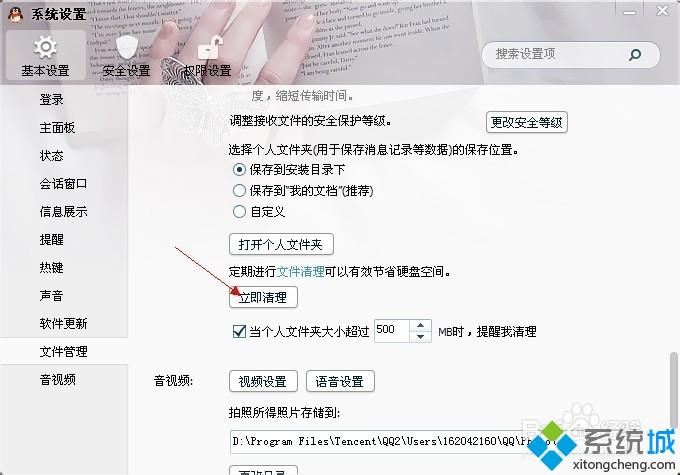 win10登录QQ总提示“个人文件夹所在磁盘已满”怎么办