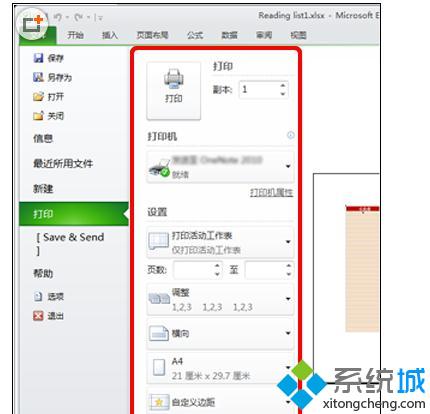 windows10系统下Excel2010如何显示打印预览