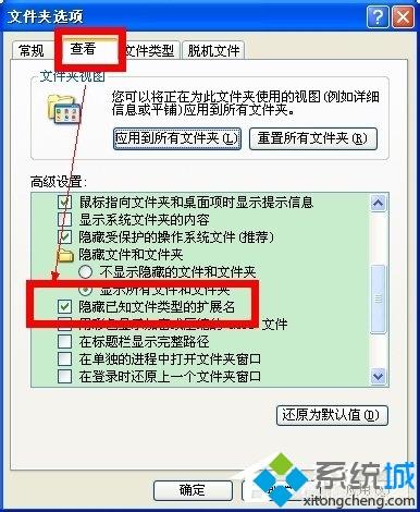 XP自定义文件扩展名的设置步骤