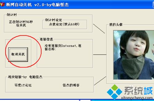 winxp系统怎么实现断网自动关机