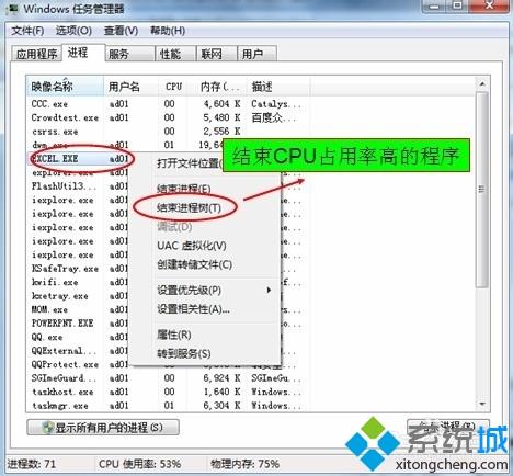 win7系统怎么降低CPU使用率