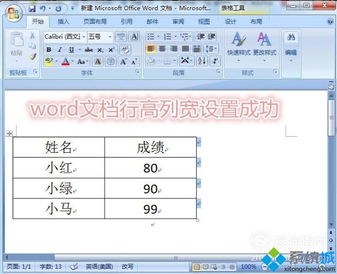 win10系统怎样设置word表格的高度和宽度