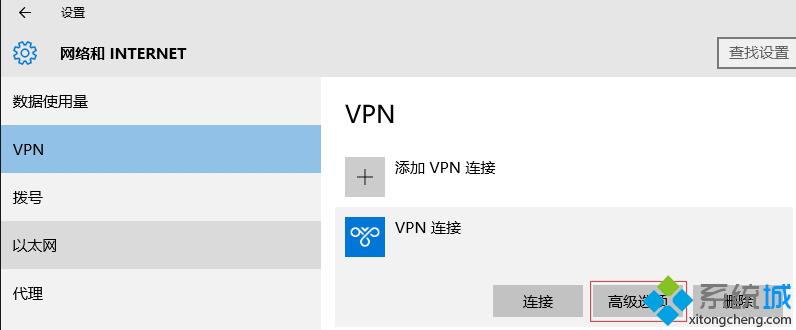 Windows10系统下怎样使用L2TP方式进行VPN拨号