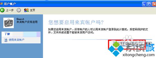 XP系统怎样设置多用户使用环境？XP系统设置多用户使用环境的方法