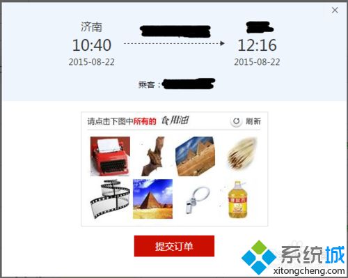 windows10系统下使用百度浏览器抢购火车票的技巧