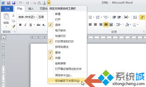 win10系统下给word2010添加打印预览按钮的方法