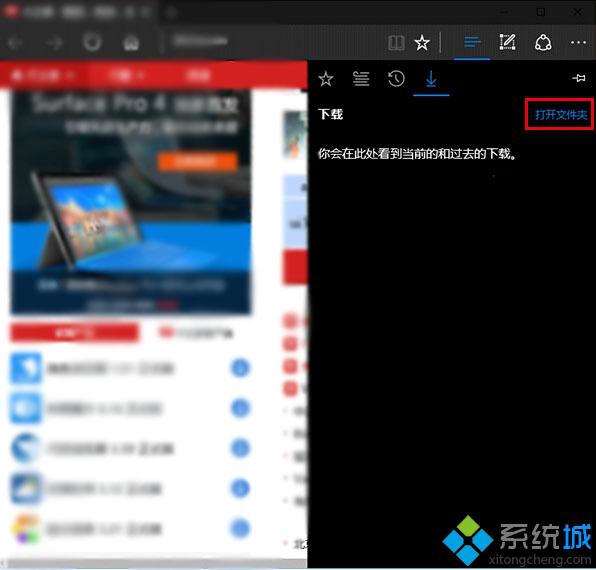 Windows10正式版修改Edge浏览器下载路径的方法