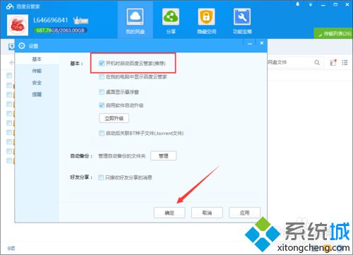 win10系统如何设置百度云管家开机自动启动