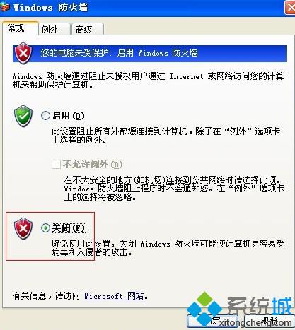 关闭xp系统防火墙的方法