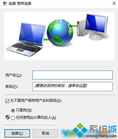 Win10正式版中该怎样找回旧版宽带连接【图文教程】