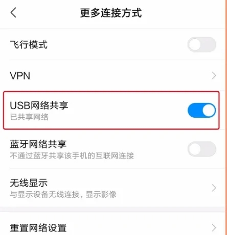 手机usb共享网络给电脑怎么做 usb网络共享怎么打开