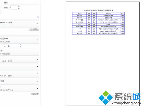 win10系统下excel2010怎样更改网格线的颜色