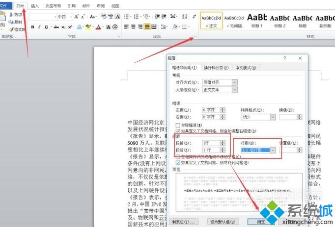 windows10系统怎样美化word 2010文档