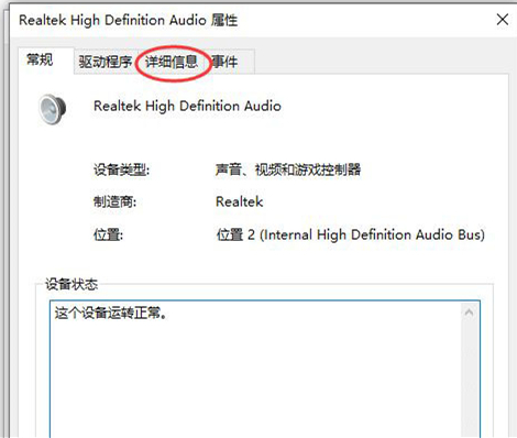 Win10怎么查看声卡ID win10系统声卡信息查看方法