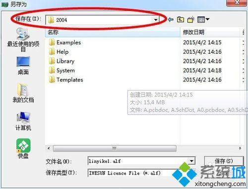 win10系统安装DXP2004电路画图软件图文教程