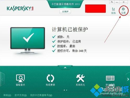 win10系统下卡巴斯基怎样设置白名单