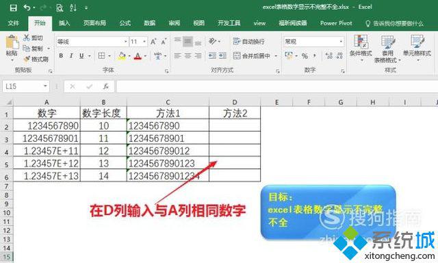 windowsxp系统下excel表格数字显示不完整如何解决