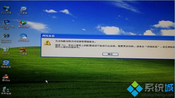 XP系统出现宽带连接错误711怎么办？WinXP宽带连接错误711的解决方法
