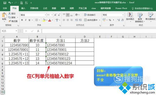 windowsxp系统下excel表格数字显示不完整如何解决