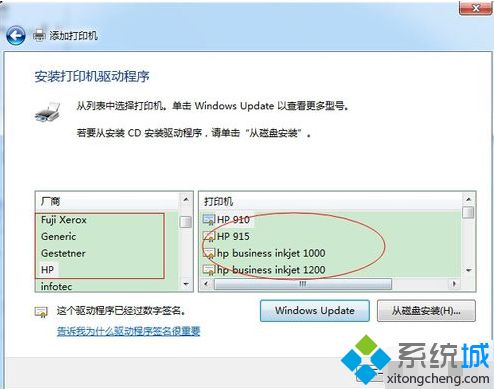 教你windows7旗舰版添加打印机的方法步骤