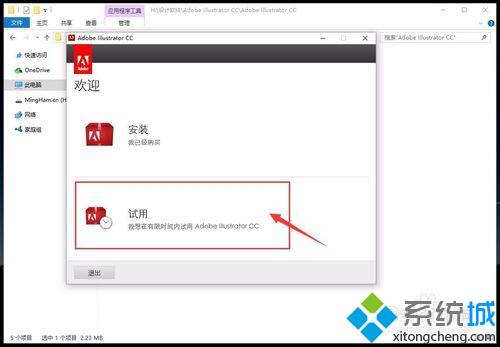 Windows10系统安装、破解Adobe Illustrator CC教程