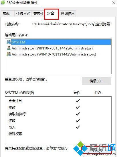 Windows10浏览器快捷方式目标被篡改如何解决