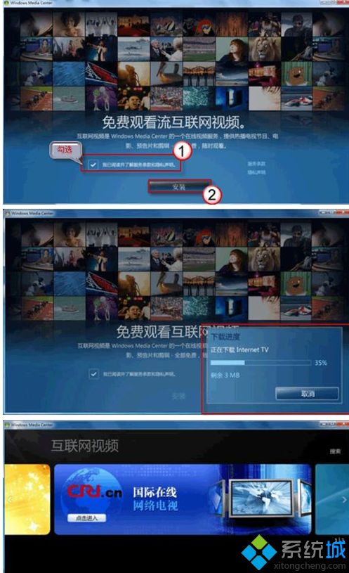 在Windows7无法观看中文互联网电视怎么办