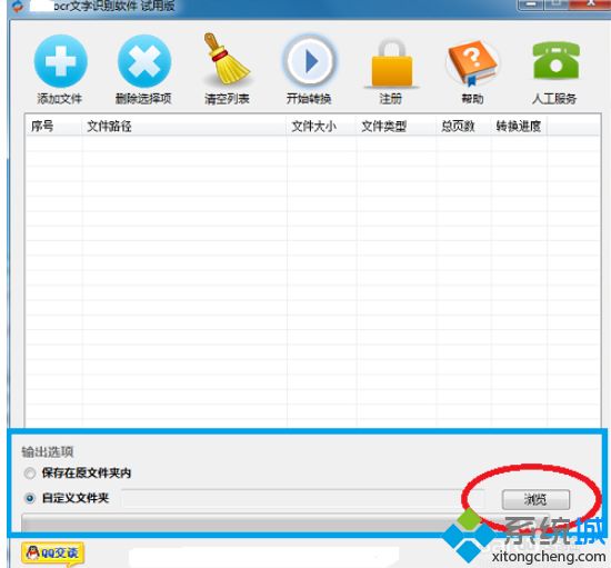 win7把扫描图片转换成word文档的方法