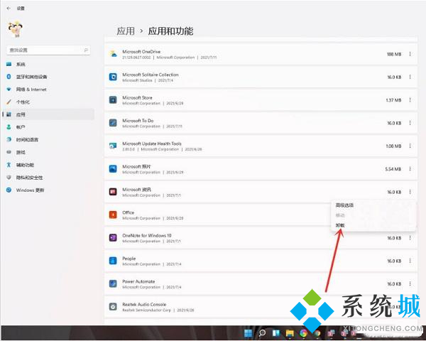 win11卸载软件在哪里 win11系统卸载的软件怎么找回